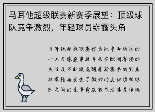 马耳他超级联赛新赛季展望：顶级球队竞争激烈，年轻球员崭露头角