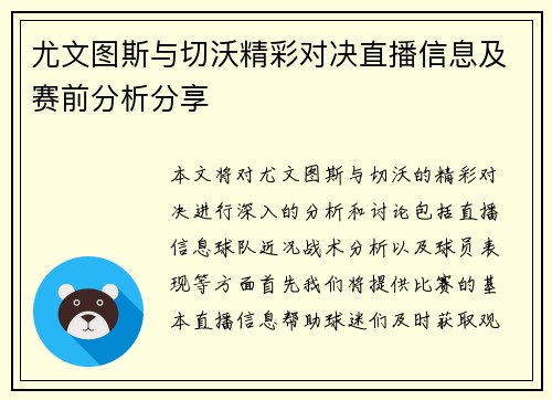 尤文图斯与切沃精彩对决直播信息及赛前分析分享